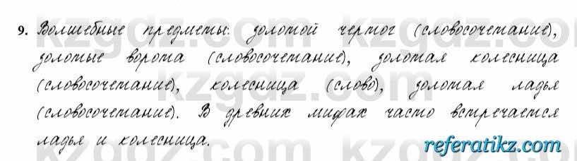Русский язык и литература Жанпейс 6 класс 2018  Урок 49.9