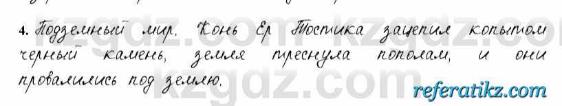 Русский язык и литература Жанпейс 6 класс 2018  Урок 67.4