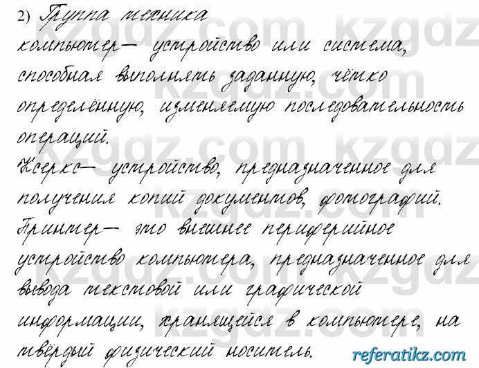 Русский язык и литература Жанпейс 6 класс 2018  Урок 2.5