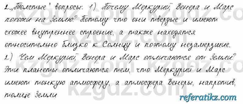 Русский язык и литература Жанпейс 6 класс 2018  Урок 75.2