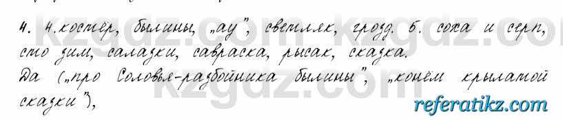 Русский язык и литература Жанпейс 6 класс 2018  Урок 64.4