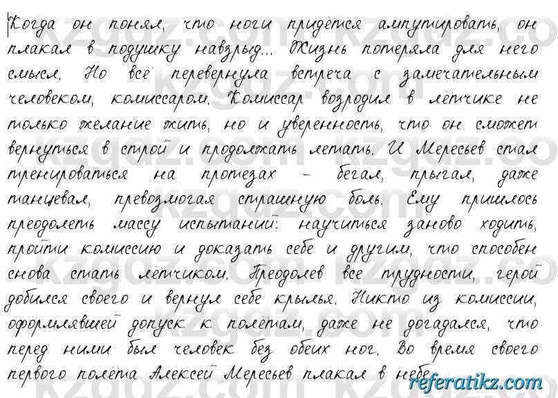 Русский язык и литература Жанпейс 6 класс 2018  Урок 71.9