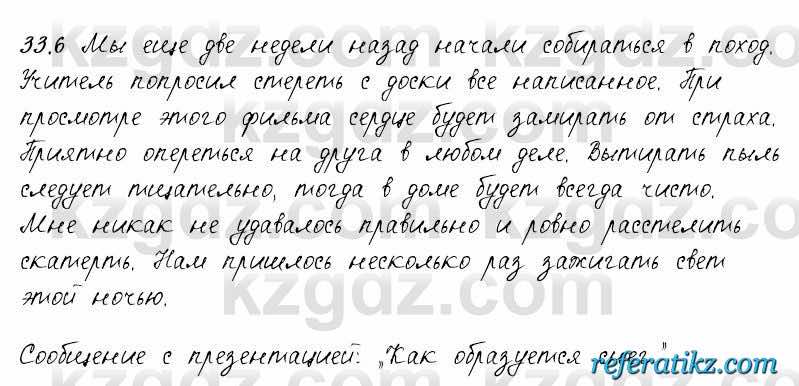 Русский язык и литература Жанпейс 6 класс 2018  Урок 33.6