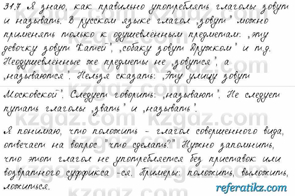 Русский язык и литература Жанпейс 6 класс 2018  Урок 31.7