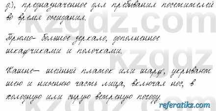 Русский язык и литература Жанпейс 6 класс 2018  Урок 2.2