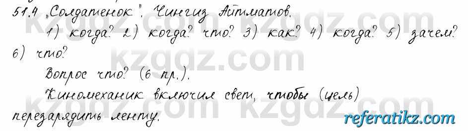 Русский язык и литература Жанпейс 6 класс 2018  Урок 51.4