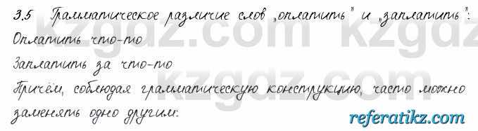 Русский язык и литература Жанпейс 6 класс 2018  Урок 3.5