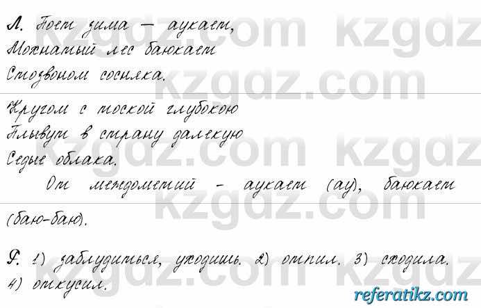 Русский язык и литература Жанпейс 6 класс 2018  Урок 62.8