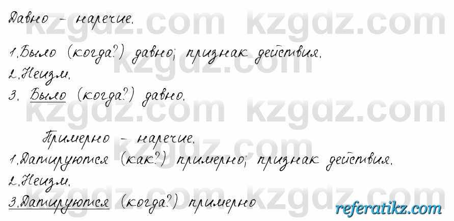 Русский язык и литература Жанпейс 6 класс 2018  Урок 47.2