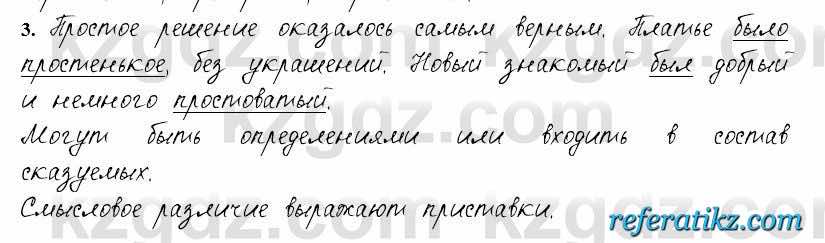 Русский язык и литература Жанпейс 6 класс 2018  Урок 61.3