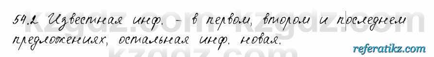 Русский язык и литература Жанпейс 6 класс 2018  Урок 54.2