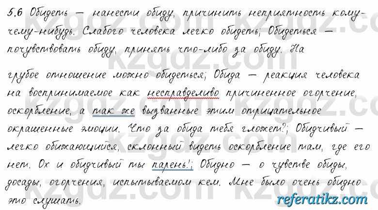 Русский язык и литература Жанпейс 6 класс 2018  Урок 5.6