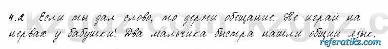 Русский язык и литература Жанпейс 6 класс 2018  Урок 4.2