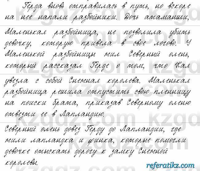 Русский язык и литература Жанпейс 6 класс 2018  Урок 68.7