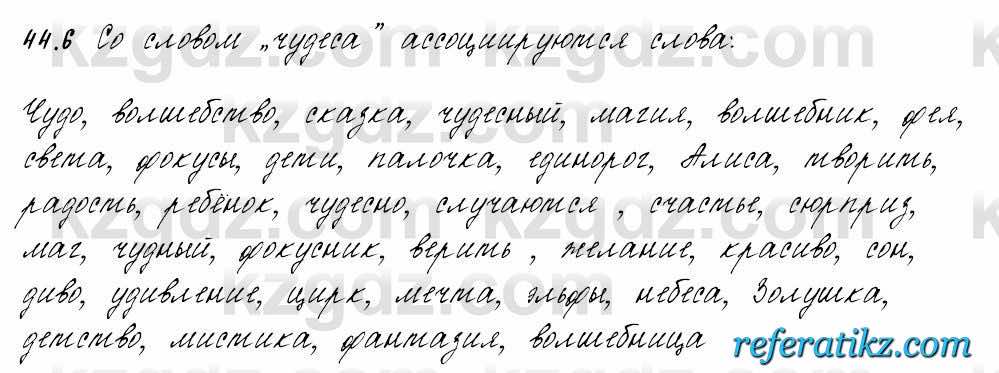 Русский язык и литература Жанпейс 6 класс 2018  Урок 44.6