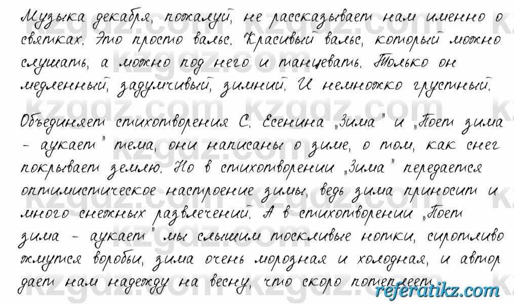 Русский язык и литература Жанпейс 6 класс 2018  Урок 39.6