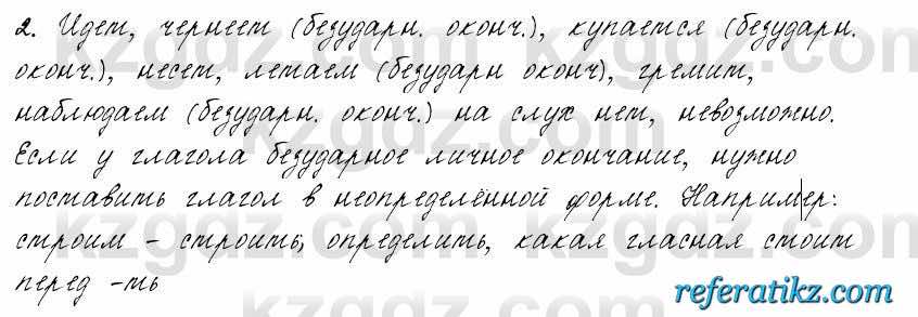 Русский язык и литература Жанпейс 6 класс 2018  Урок 34.2