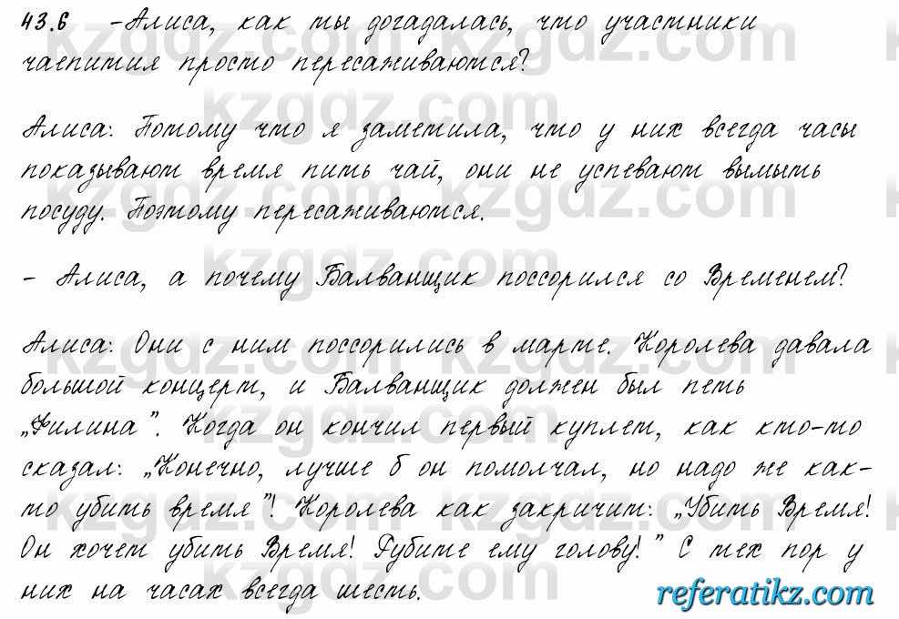 Русский язык и литература Жанпейс 6 класс 2018  Урок 43.6