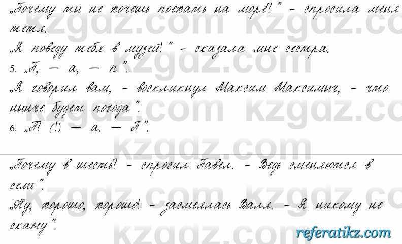 Русский язык и литература Жанпейс 6 класс 2018  Урок 84.7