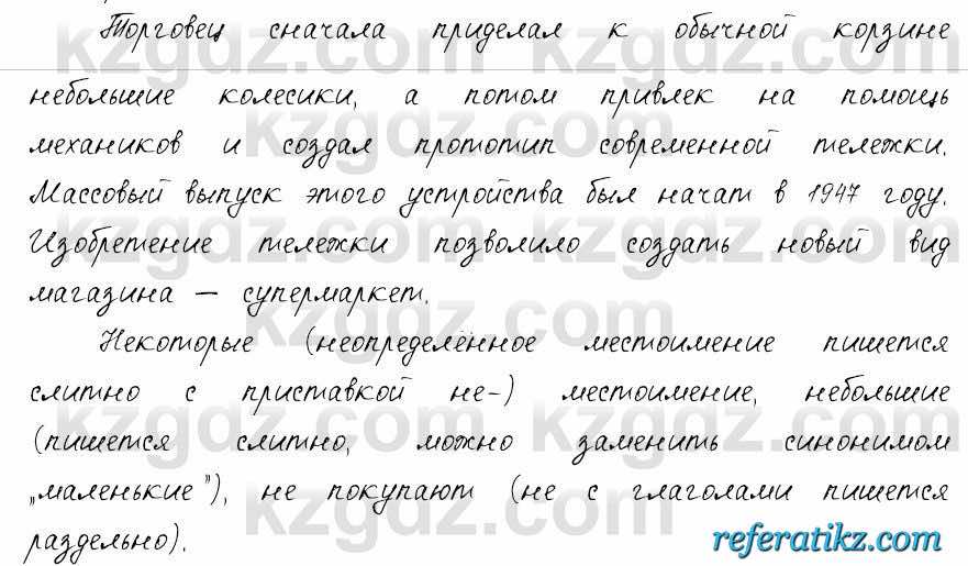 Русский язык и литература Жанпейс 6 класс 2018  Урок 90.3