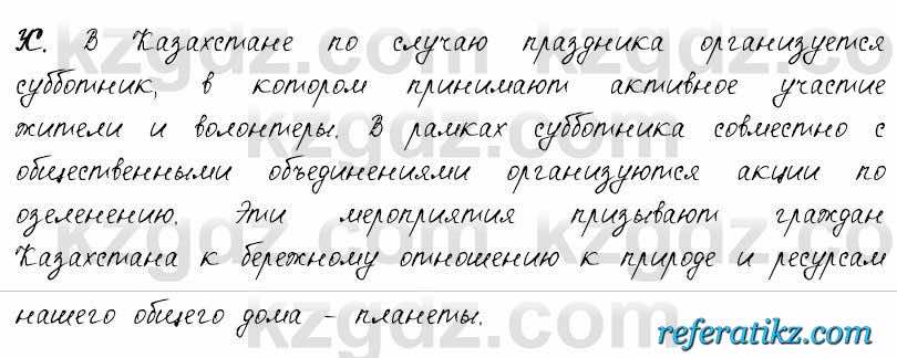 Русский язык и литература Жанпейс 6 класс 2018  Урок 82.13