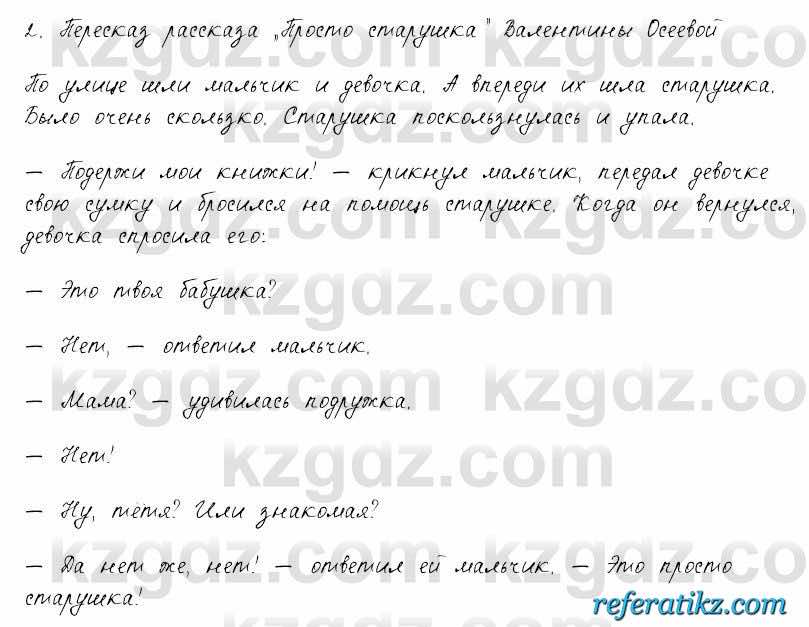 Русский язык и литература Жанпейс 6 класс 2018  Урок 5.11