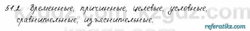 Русский язык и литература Жанпейс 6 класс 2018  Урок 51.2