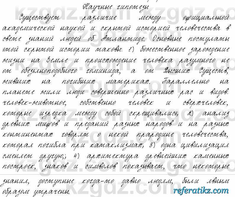 Русский язык и литература Жанпейс 6 класс 2018  Урок 57.8