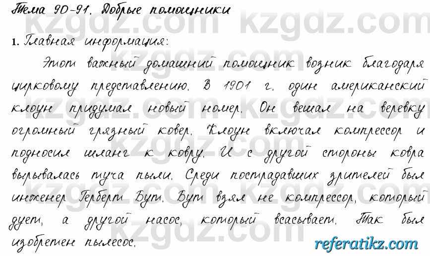 Русский язык и литература Жанпейс 6 класс 2018  Урок 90.1