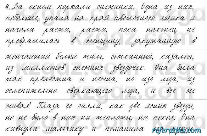 Русский язык и литература Жанпейс 6 класс 2018  Урок 68.4