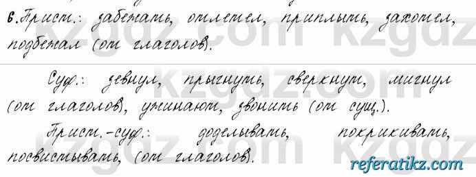 Русский язык и литература Жанпейс 6 класс 2018  Урок 62.6