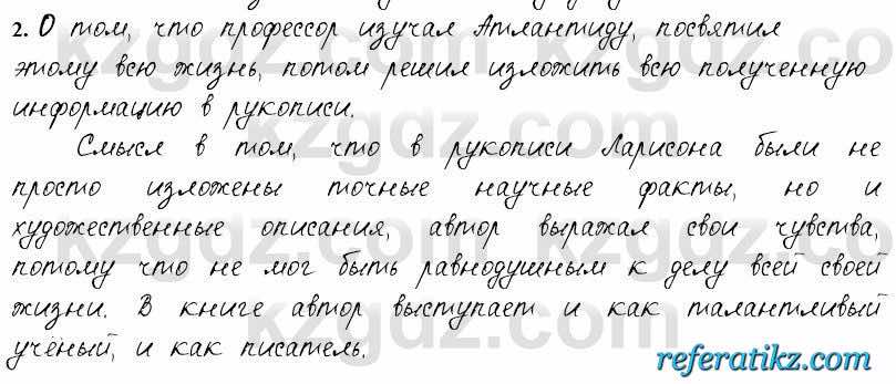 Русский язык и литература Жанпейс 6 класс 2018  Урок 58.2