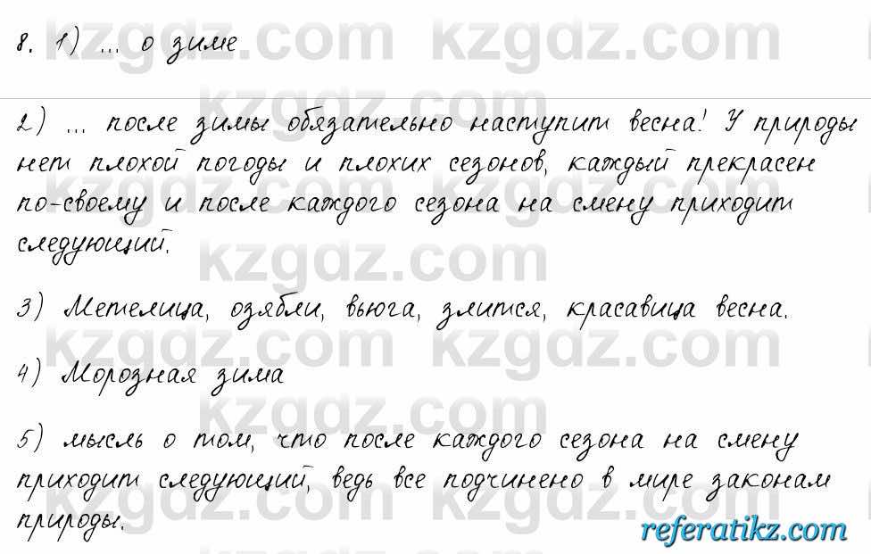 Русский язык и литература Жанпейс 6 класс 2018  Урок 39.8