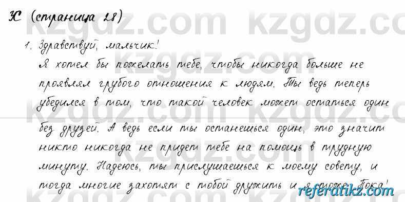 Русский язык и литература Жанпейс 6 класс 2018  Урок 5.10