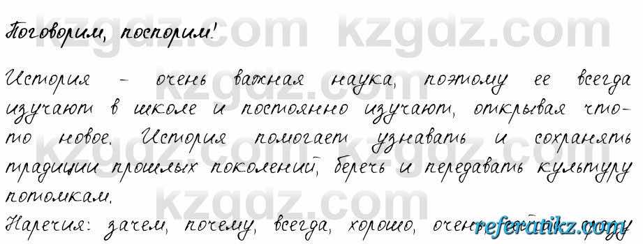 Русский язык и литература Жанпейс 6 класс 2018  Урок 45.7