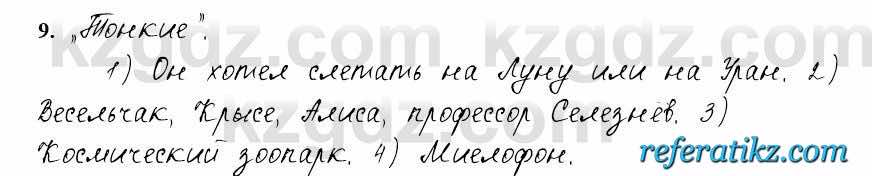 Русский язык и литература Жанпейс 6 класс 2018  Урок 55.9