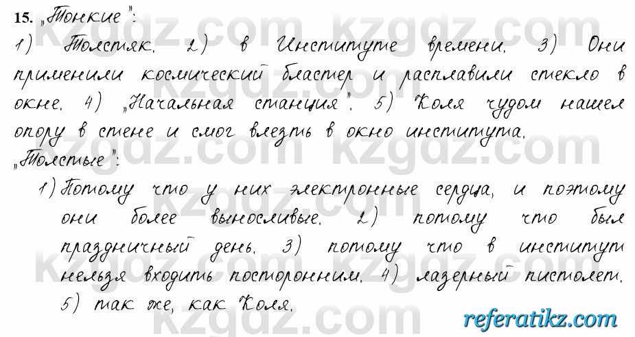 Русский язык и литература Жанпейс 6 класс 2018  Урок 55.15