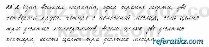 Русский язык и литература Жанпейс 6 класс 2018  Урок 25.2