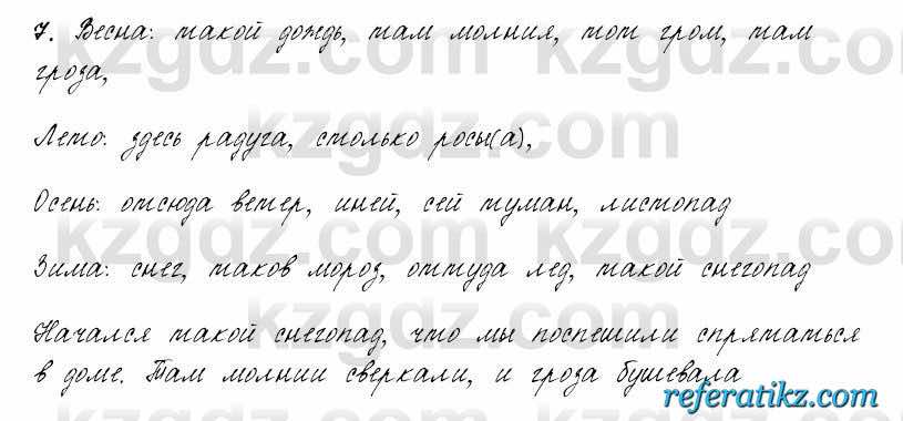 Русский язык и литература Жанпейс 6 класс 2018  Урок 27.7