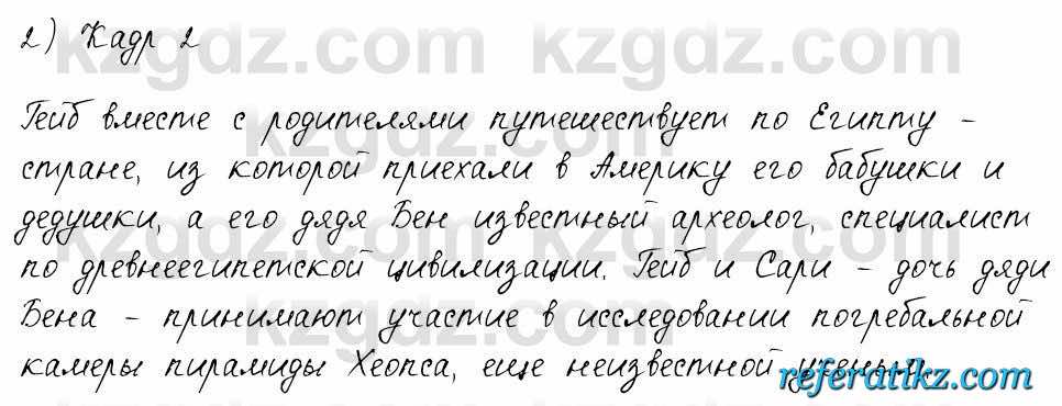 Русский язык и литература Жанпейс 6 класс 2018  Урок 41.16