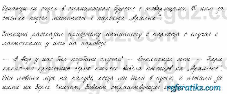 Русский язык и литература Жанпейс 6 класс 2018  Урок 15.10