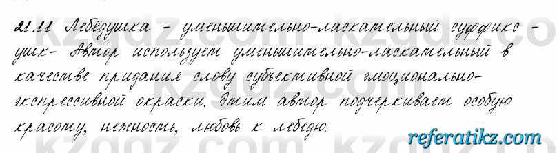 Русский язык и литература Жанпейс 6 класс 2018  Урок 21.11