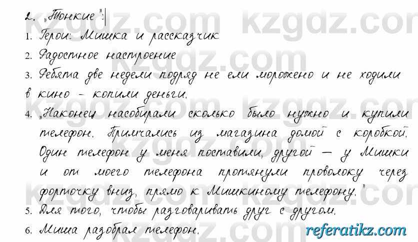 Русский язык и литература Жанпейс 6 класс 2018  Урок 86.2