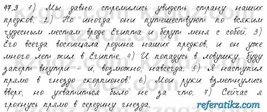 Русский язык и литература Жанпейс 6 класс 2018  Урок 47.3