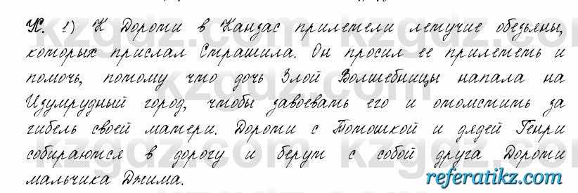 Русский язык и литература Жанпейс 6 класс 2018  Урок 70.9