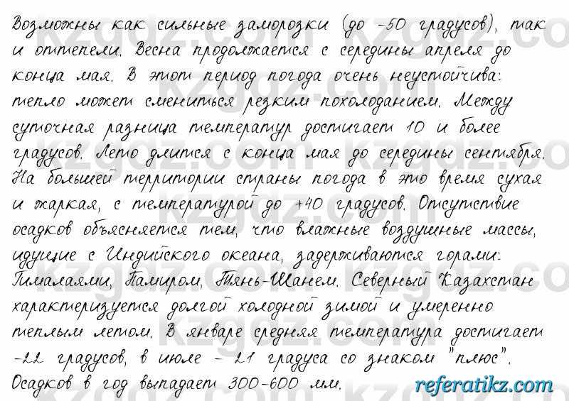 Русский язык и литература Жанпейс 6 класс 2018  Урок 29.11