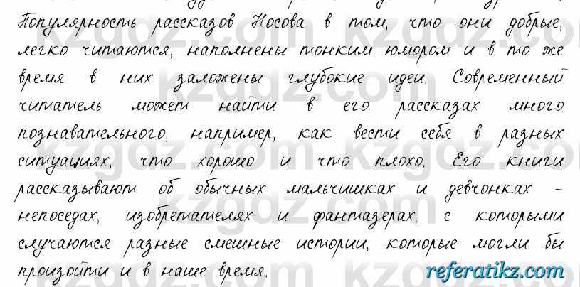 Русский язык и литература Жанпейс 6 класс 2018  Урок 86.12