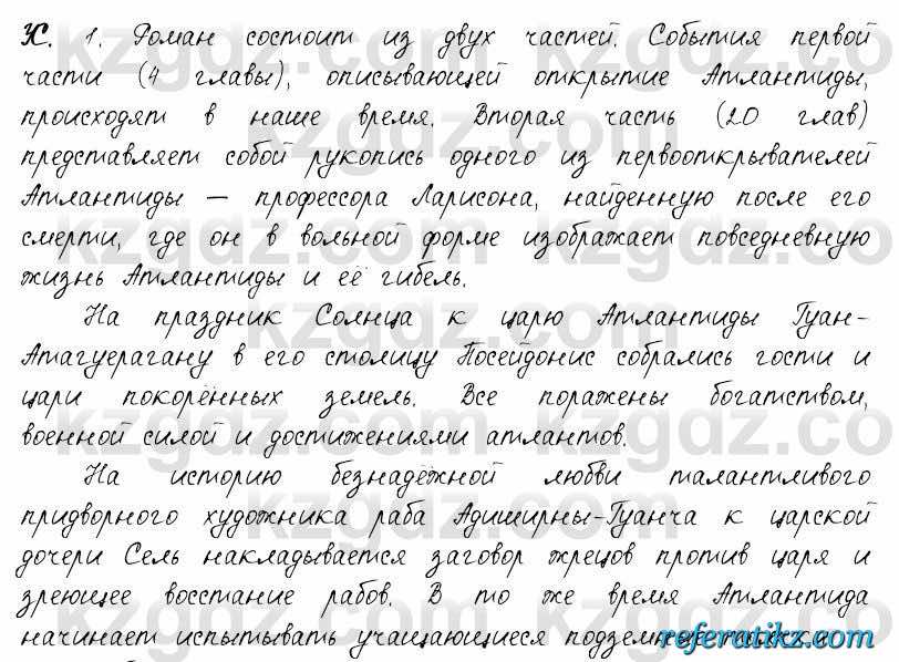 Русский язык и литература Жанпейс 6 класс 2018  Урок 58.16