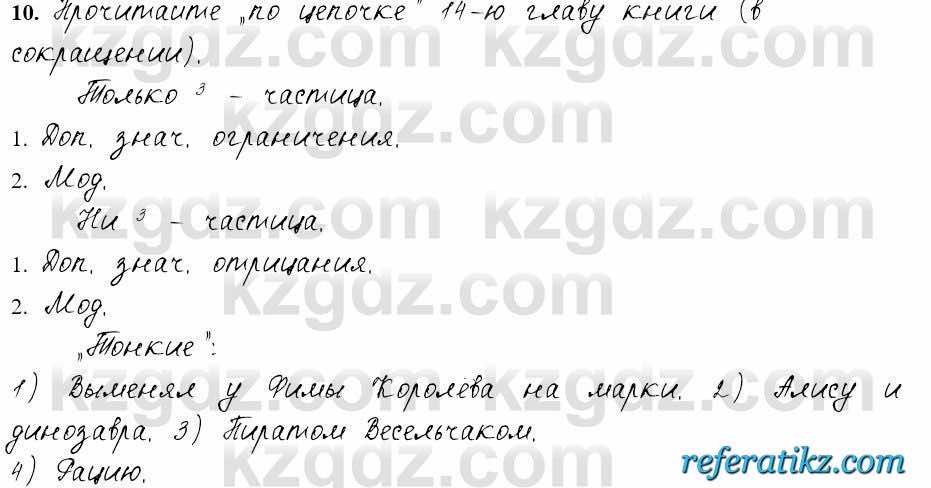 Русский язык и литература Жанпейс 6 класс 2018  Урок 55.10