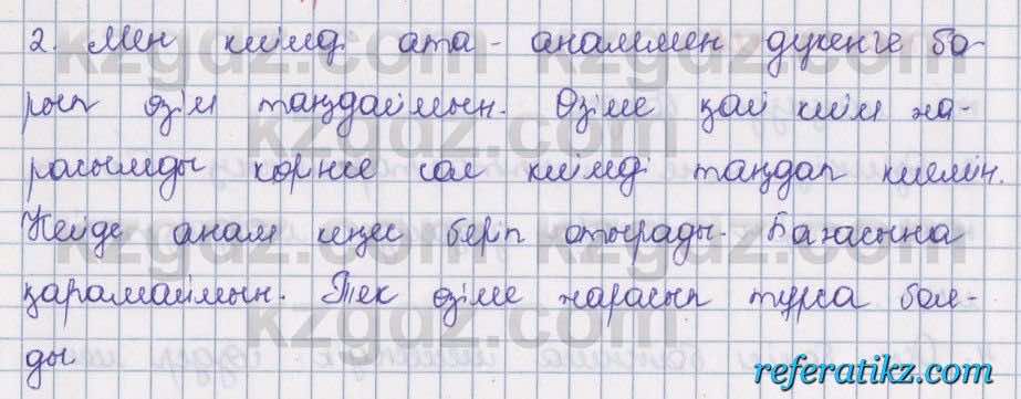 Казахский язык Даулетбекова 5 класс 2017 Упражнение Өзіндік пікір